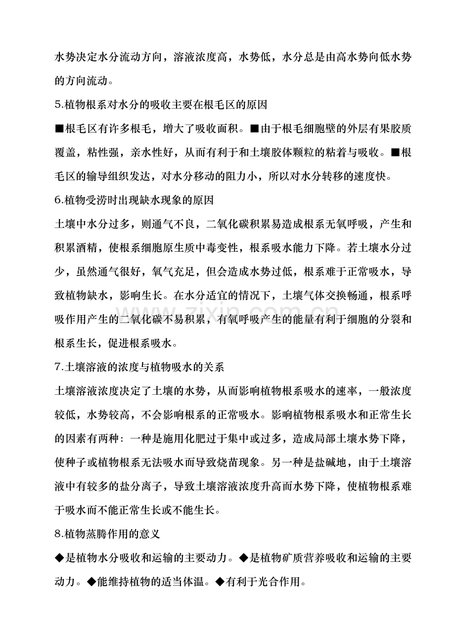 生物奥赛植物生理学重点.doc_第2页