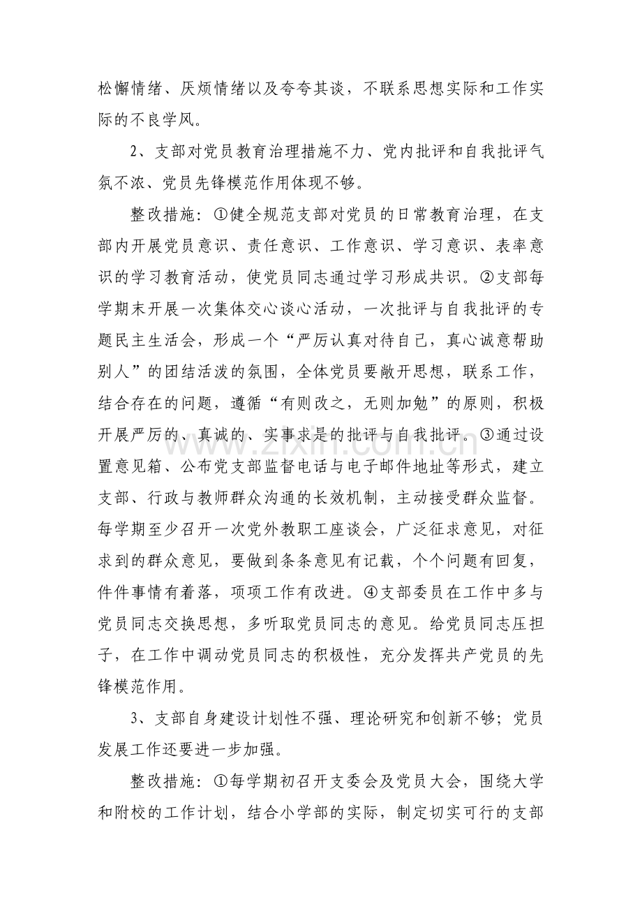 学校基层党支部查摆问题清单及整改措施集合6篇.pdf_第2页
