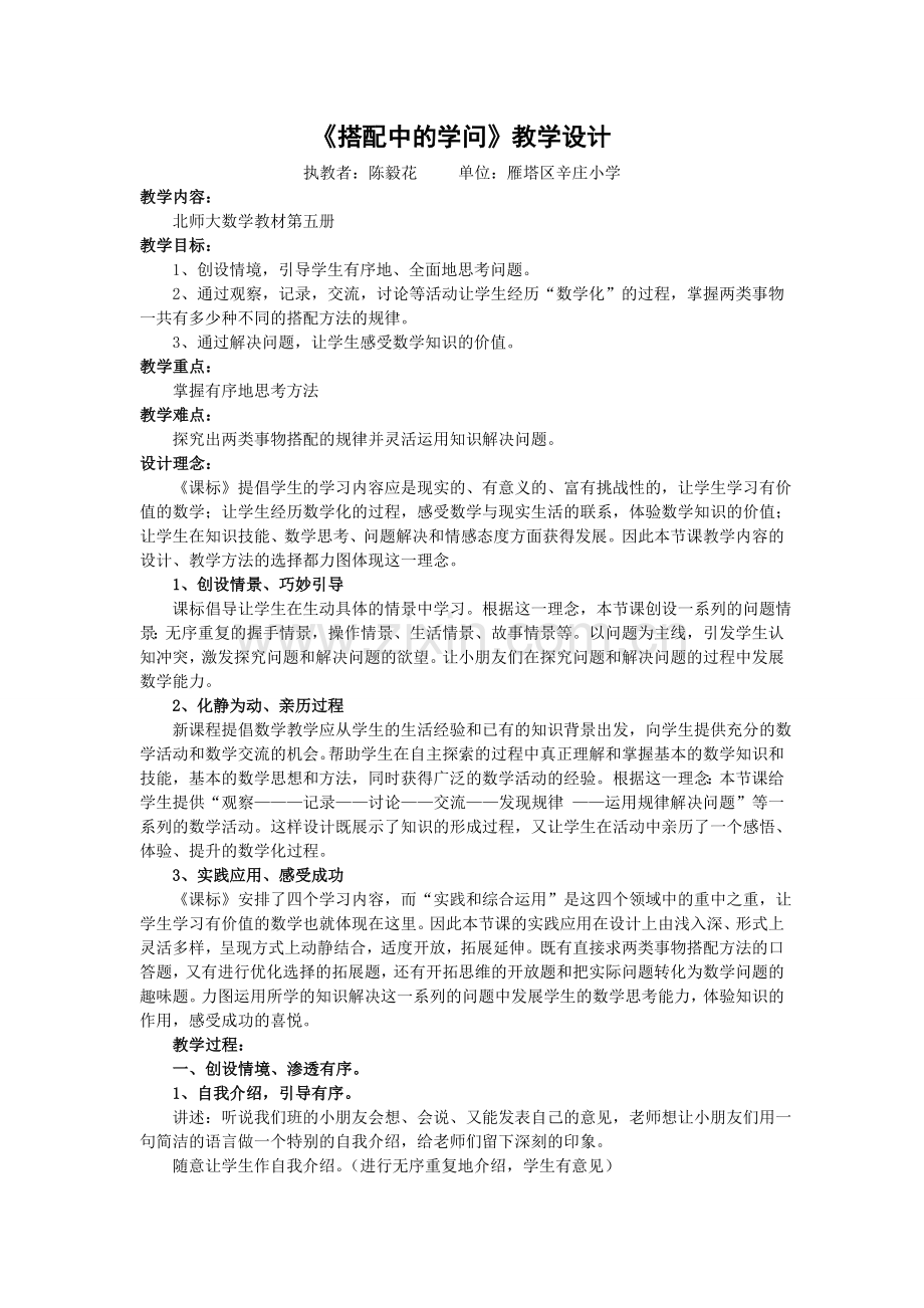 小学数学北师大三年级搭配中的学问教学设计.doc_第1页