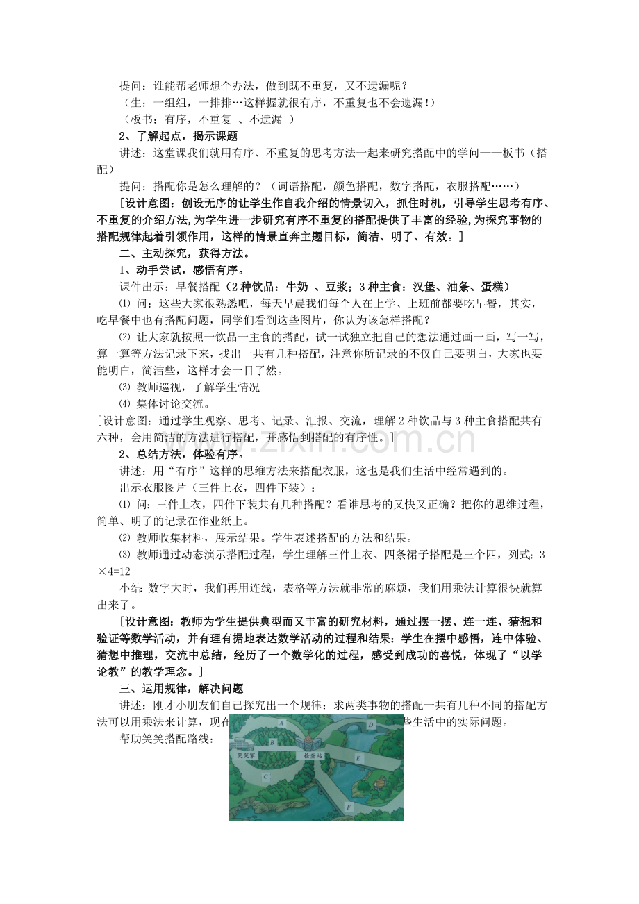 小学数学北师大三年级搭配中的学问教学设计.doc_第2页