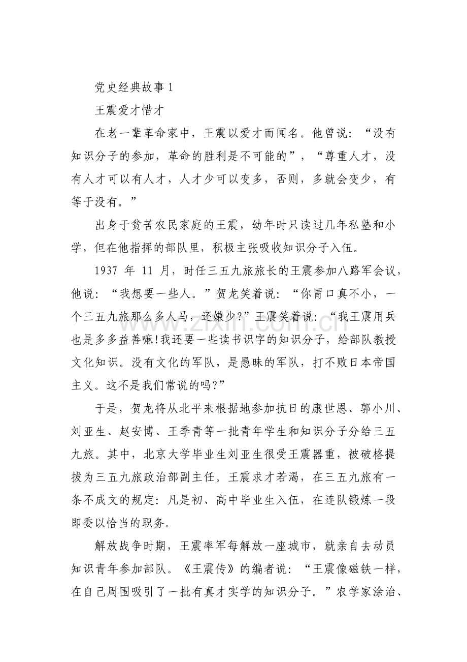 党史经典故事9篇.pdf_第1页