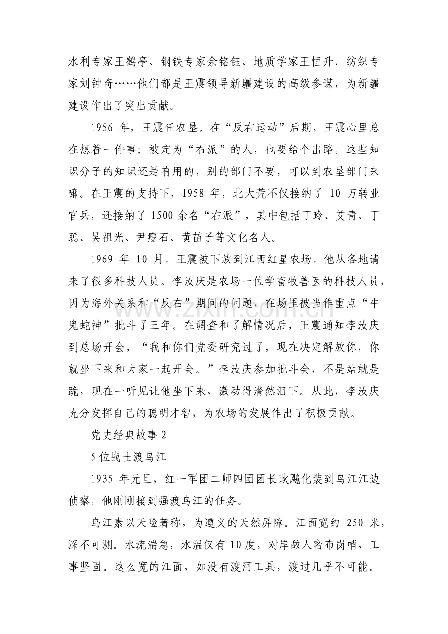 党史经典故事9篇.pdf_第2页