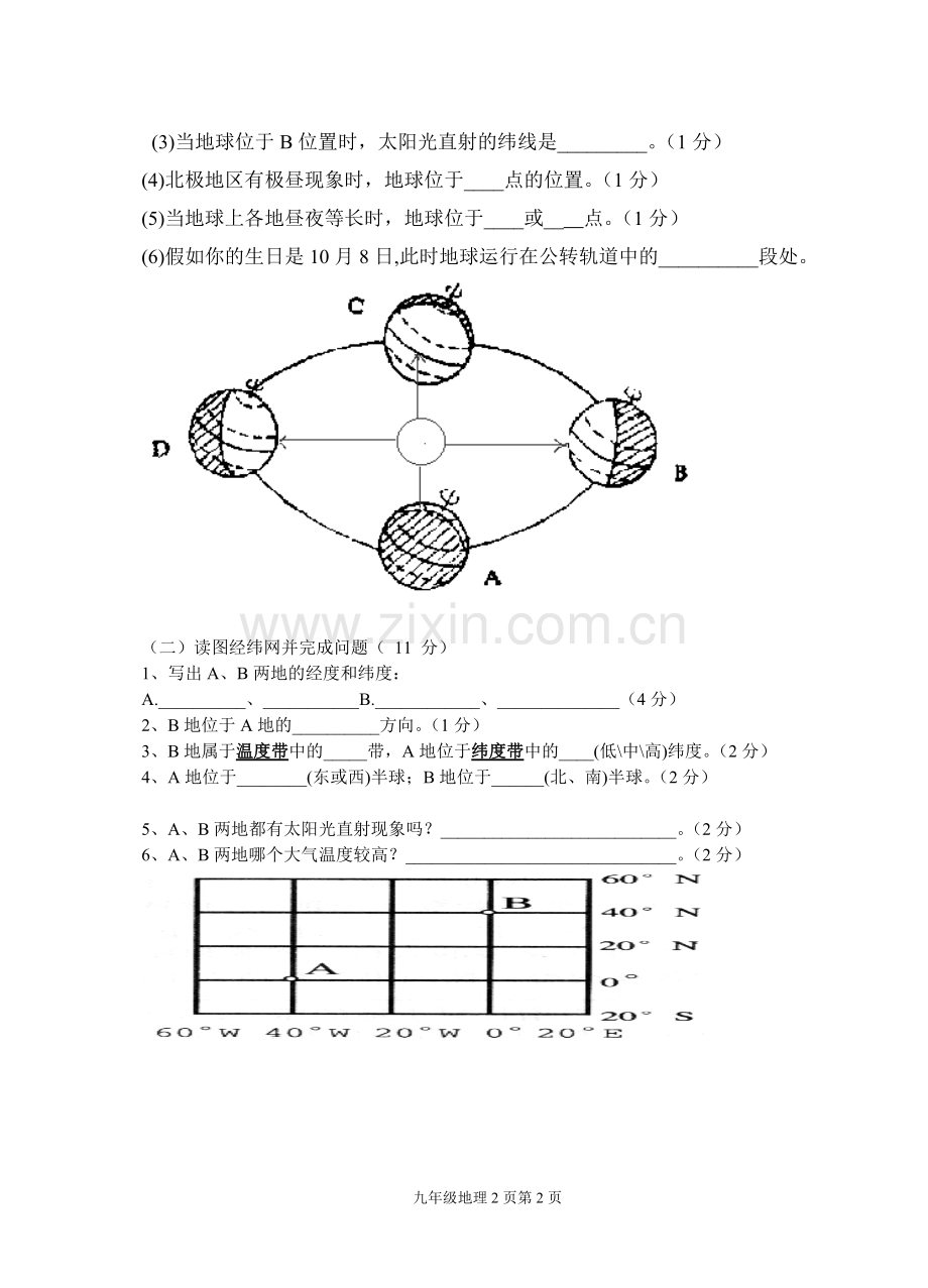 九年级期中文综试卷地理部分.doc_第2页