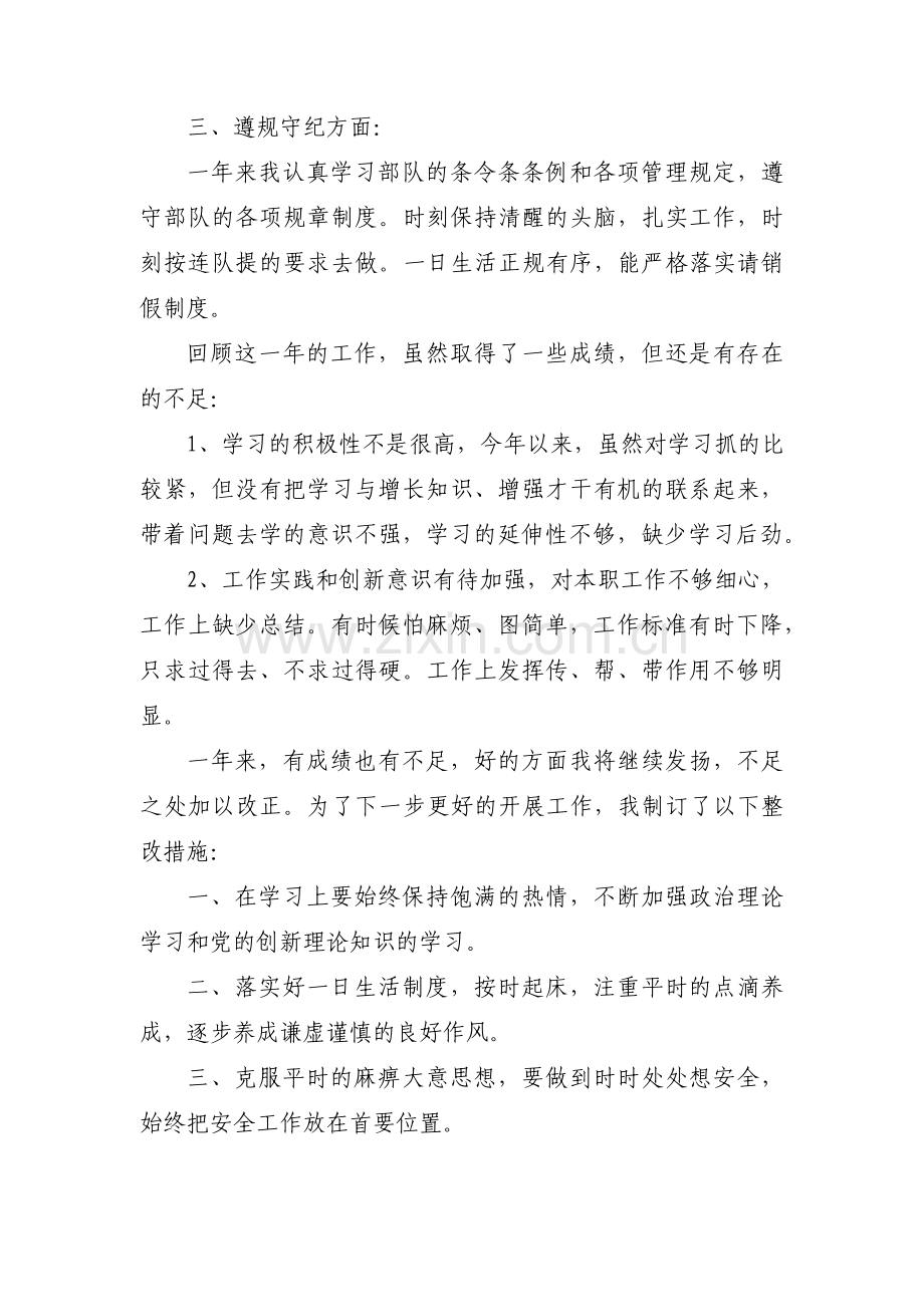 部队年终总结班长个人总结范文(10篇).pdf_第2页