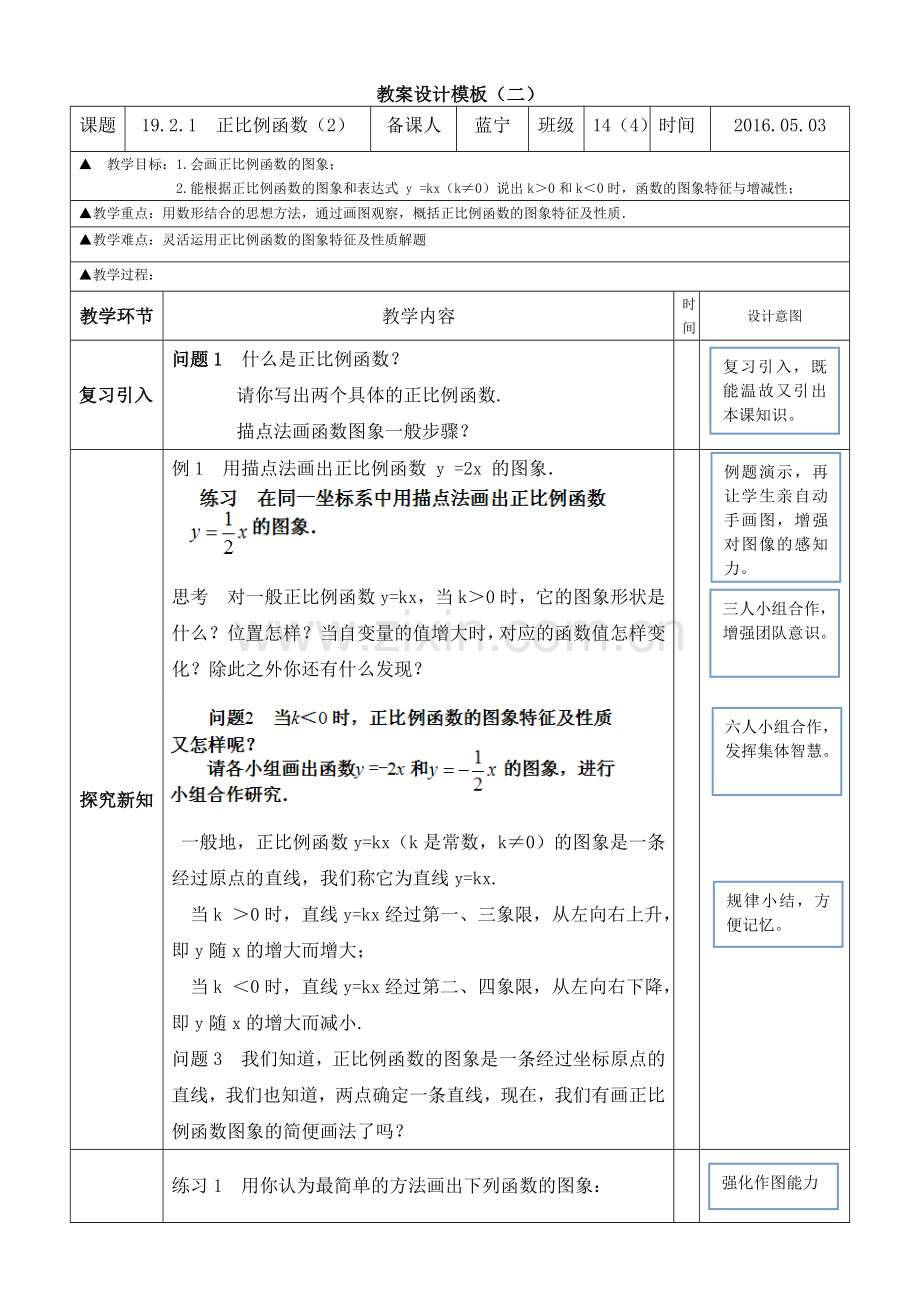 教案设计模板（二）蓝宁.doc_第1页