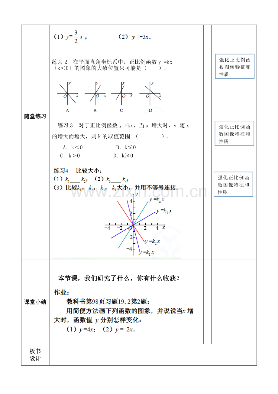 教案设计模板（二）蓝宁.doc_第2页