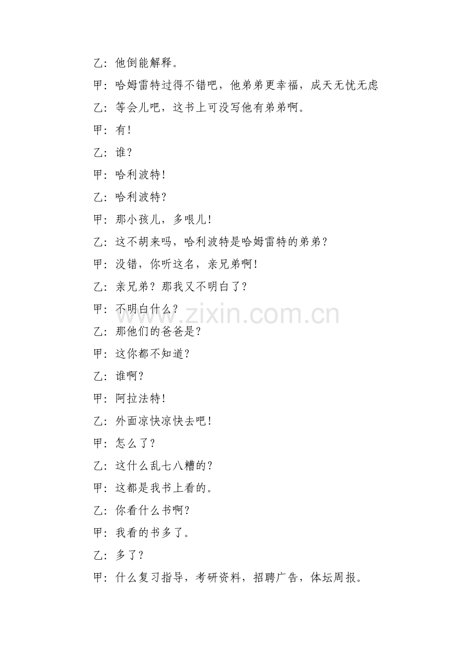 校园暴力情景剧剧本(通用8篇).pdf_第2页