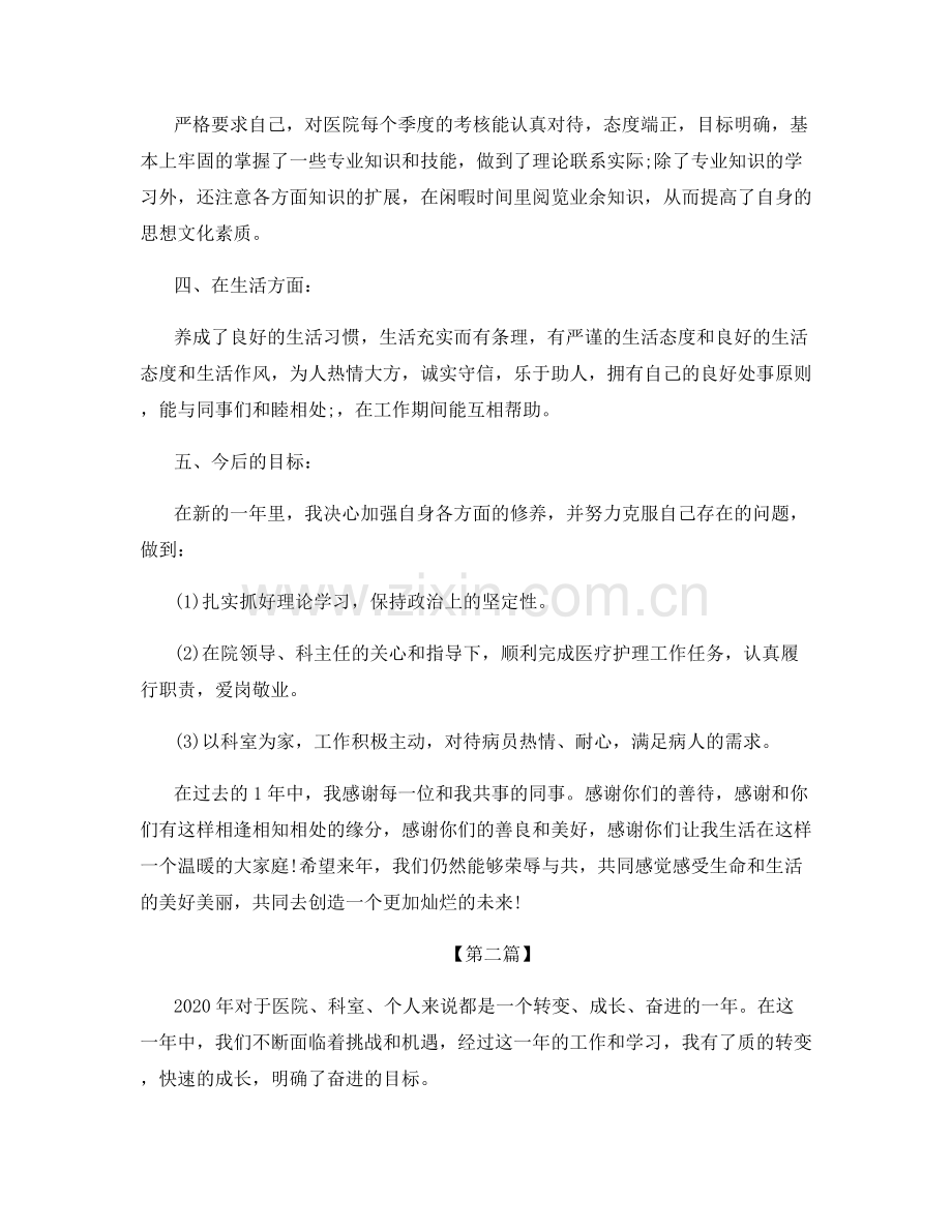 静疗专科护士个人总结.docx_第2页