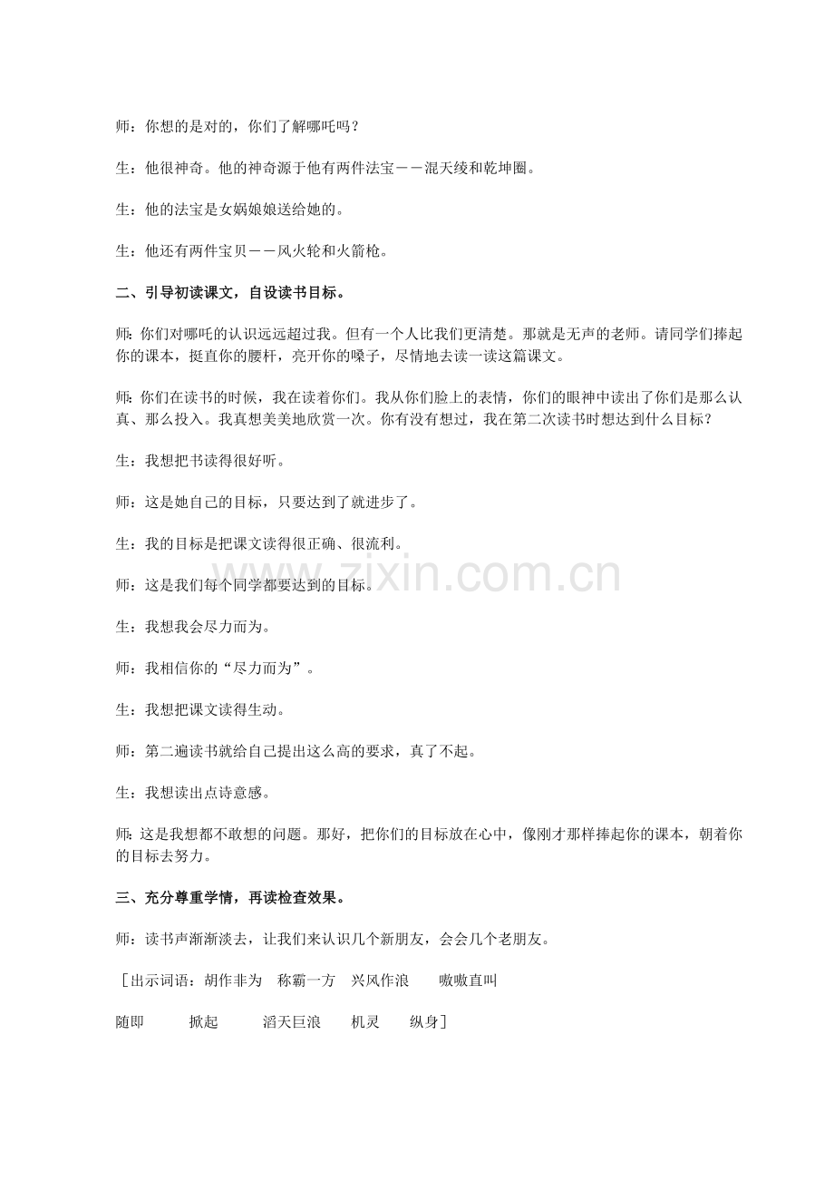 《哪吒闹海》教学实录.doc_第2页