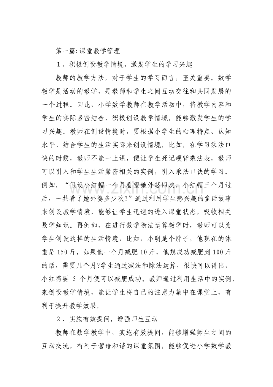 课堂教学管理集合3篇.pdf_第1页