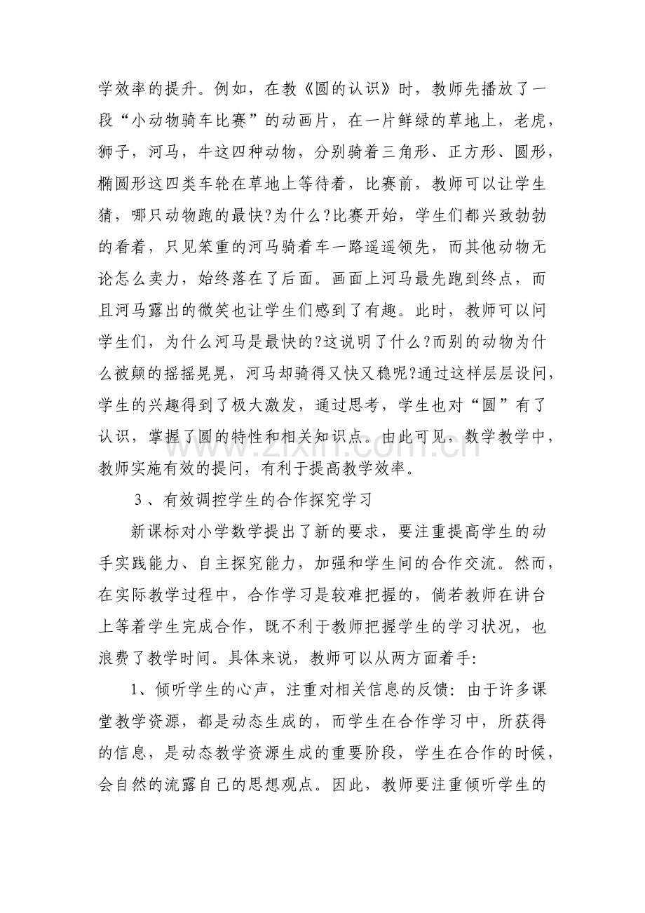 课堂教学管理集合3篇.pdf_第2页
