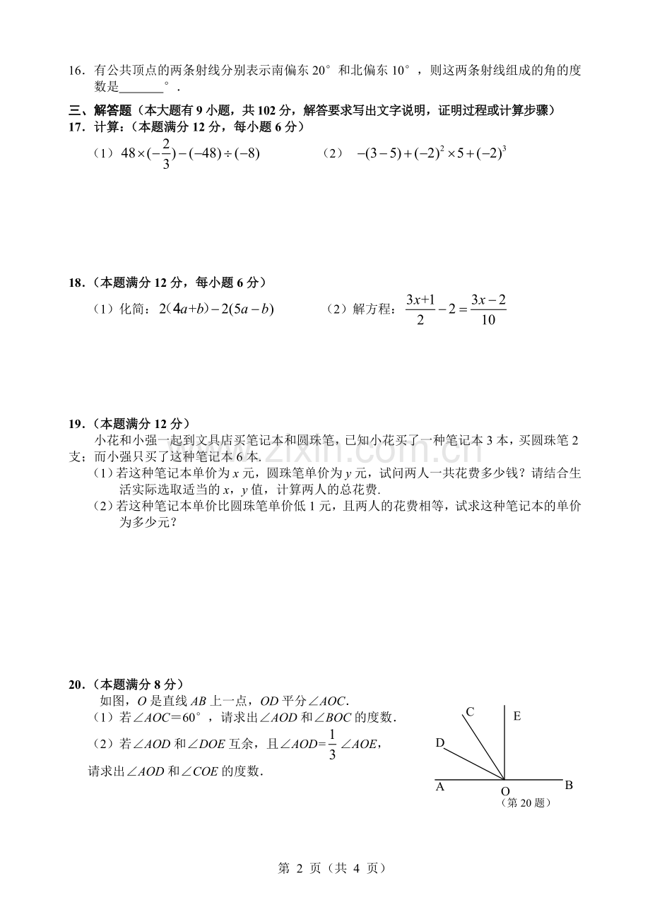 七年级数学期末测试卷.doc_第2页