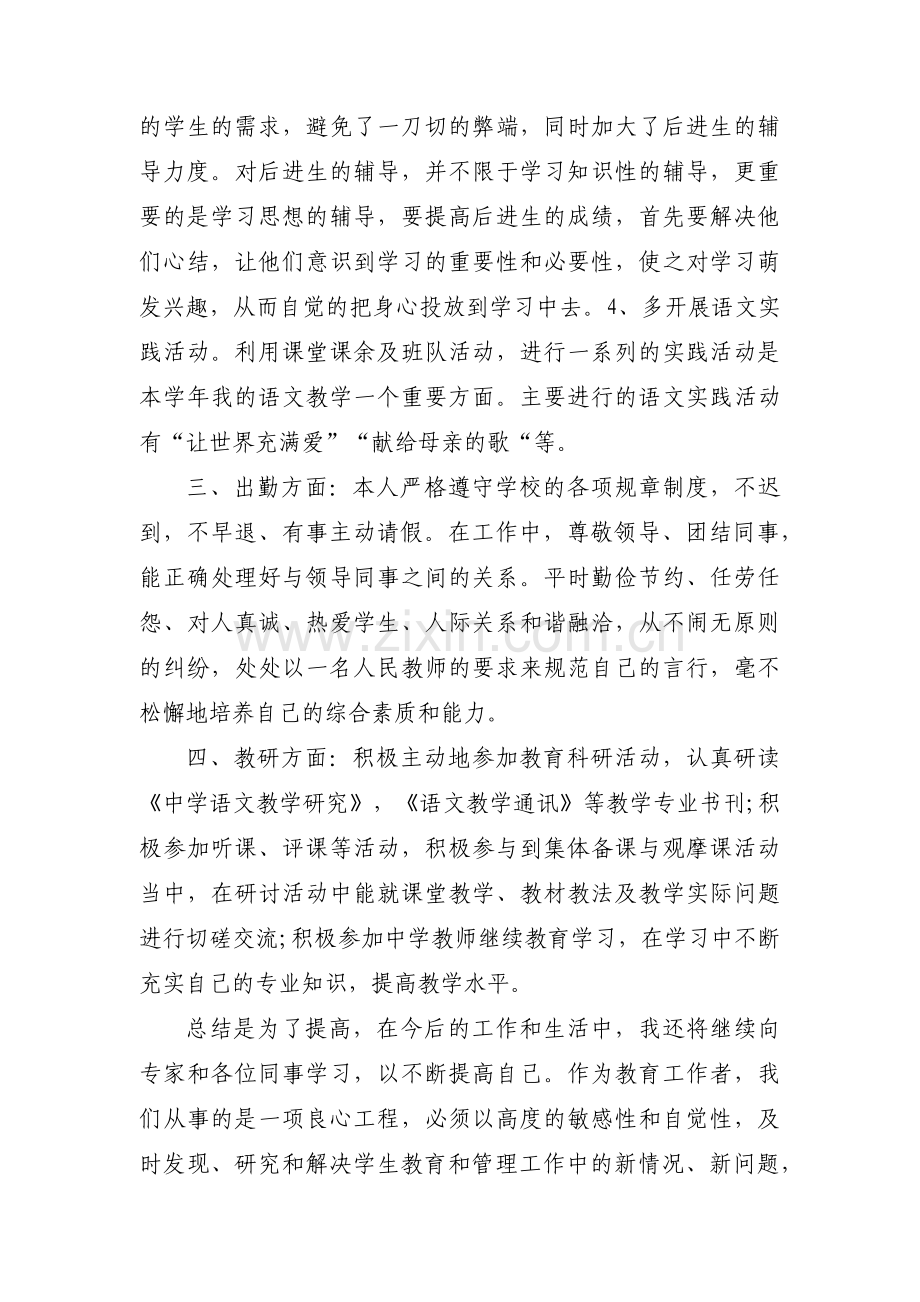 思想认识不到位重视程度不够范文(8篇).pdf_第2页