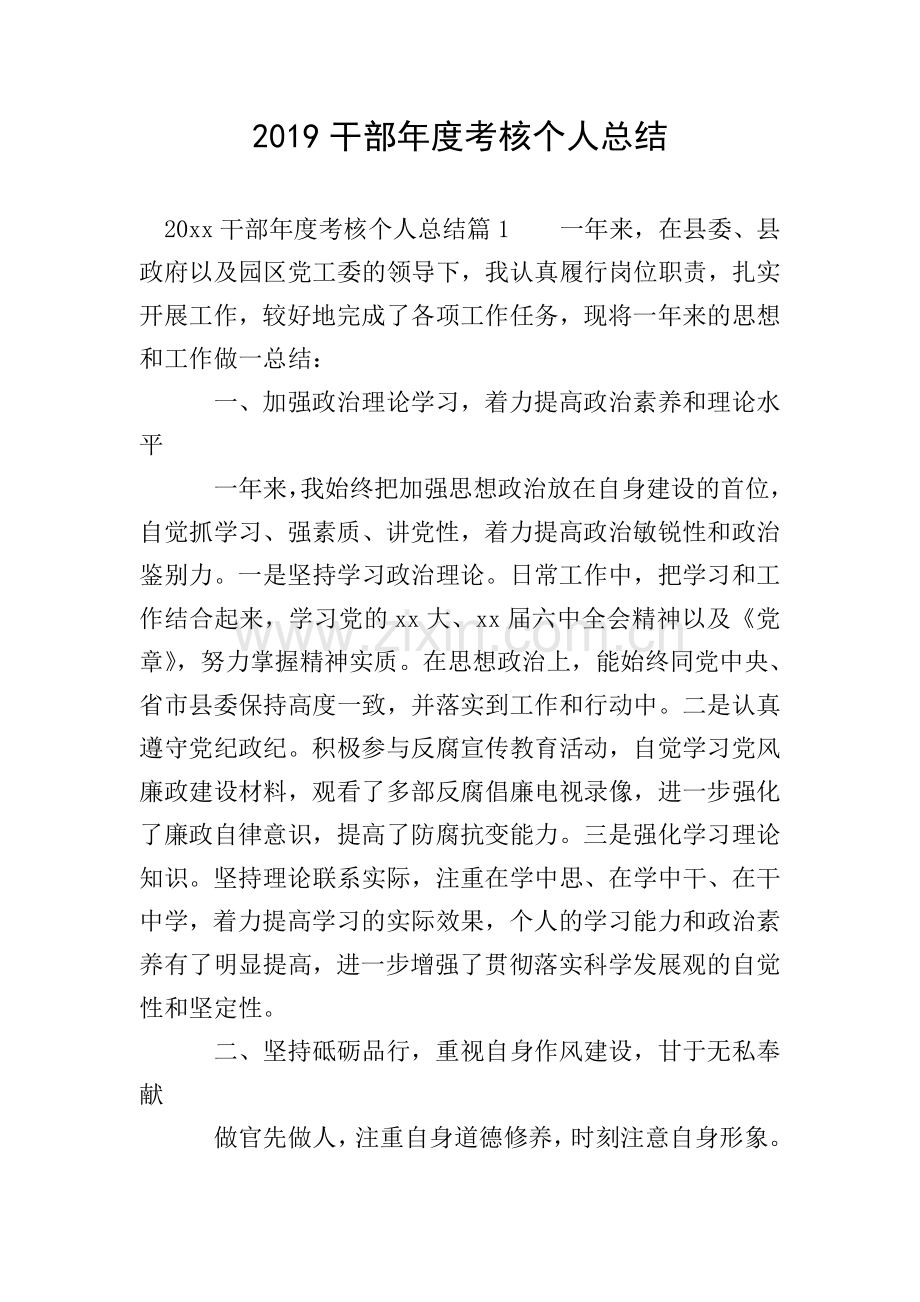 2019干部年度考核个人总结.doc_第1页