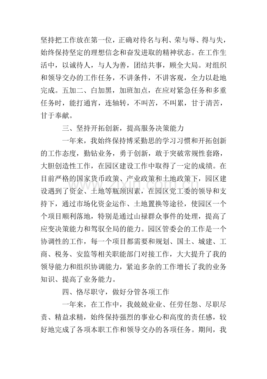 2019干部年度考核个人总结.doc_第2页