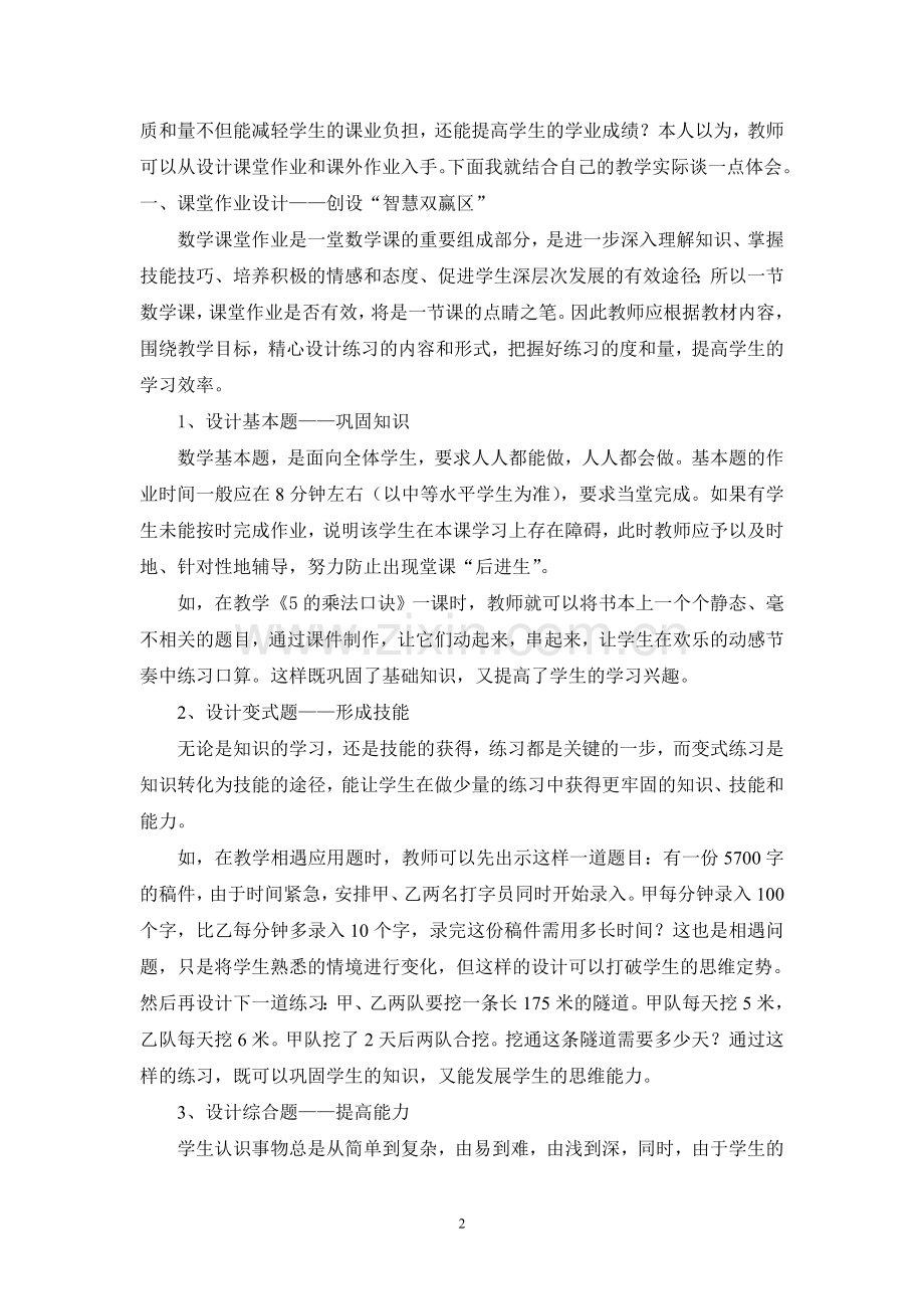 轻负高效背景下小学数学有效作业的设计.doc_第2页