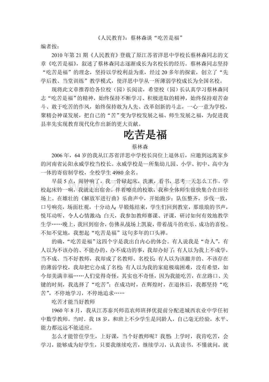 蔡林森吃苦是福.doc_第1页