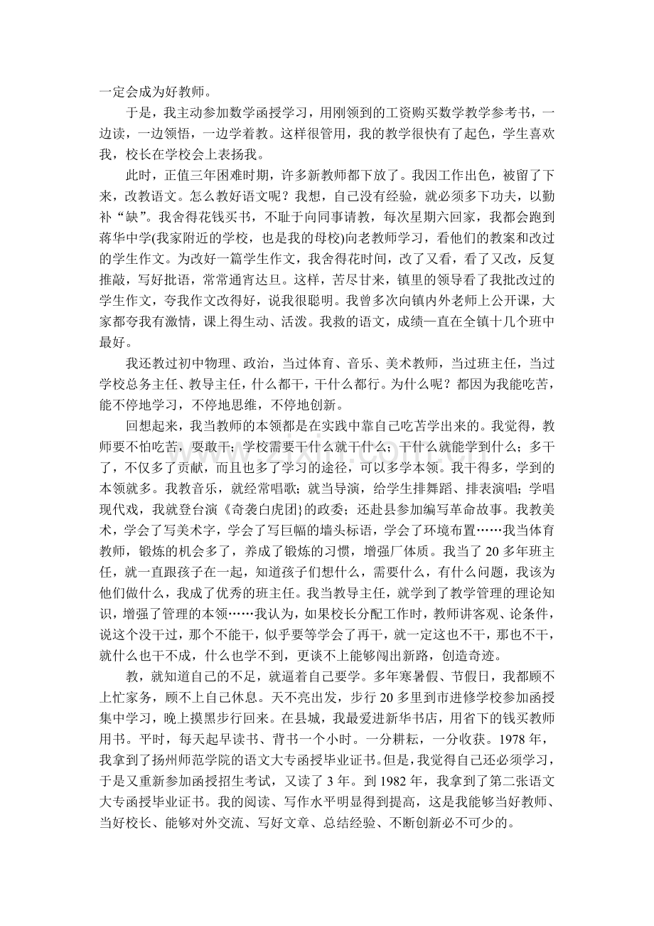 蔡林森吃苦是福.doc_第2页