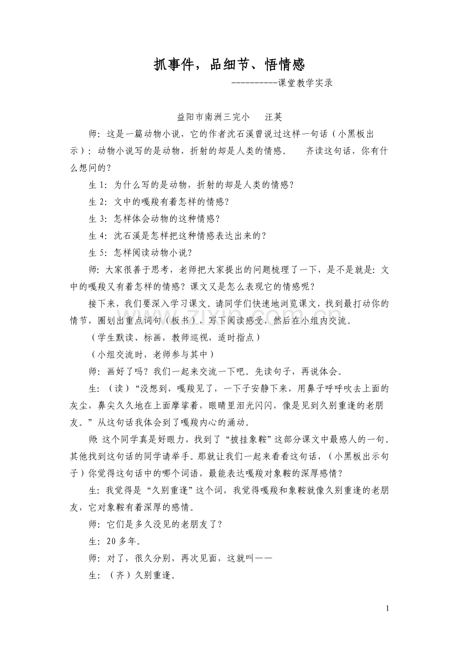 最后一头战象课堂教学实录.doc_第1页
