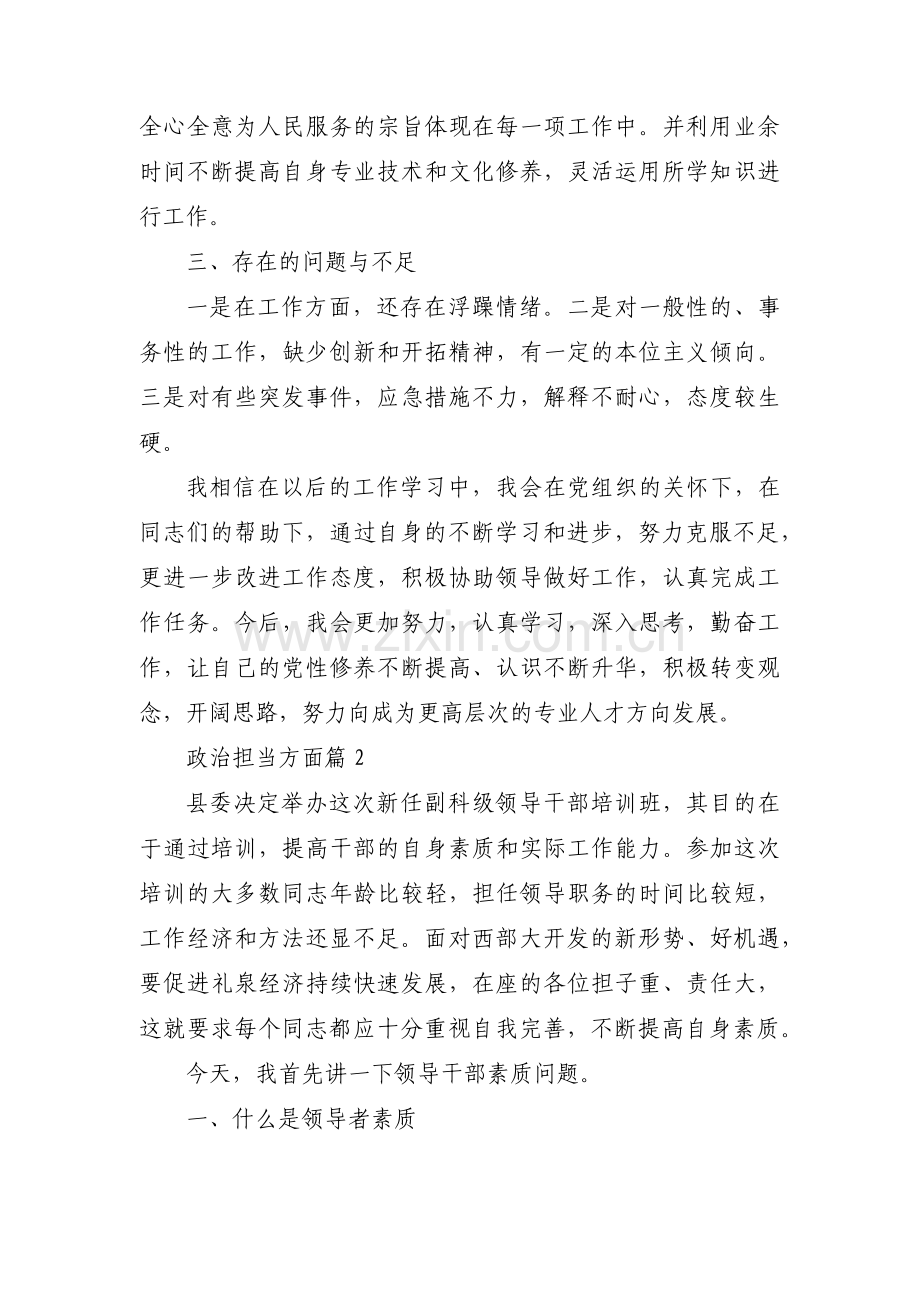 政治担当方面【14篇】.pdf_第2页