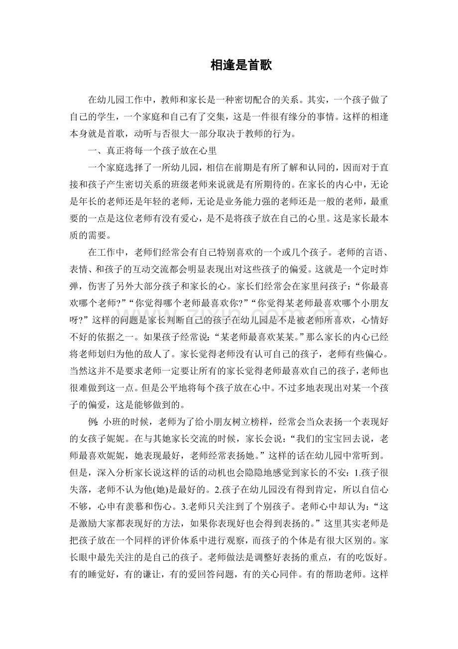 随笔相逢是首歌.doc_第1页