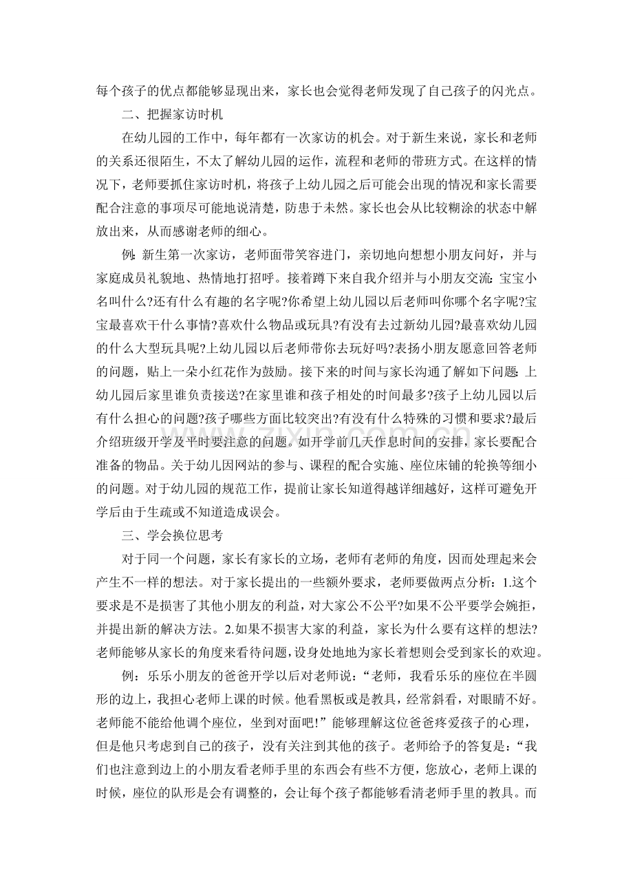 随笔相逢是首歌.doc_第2页
