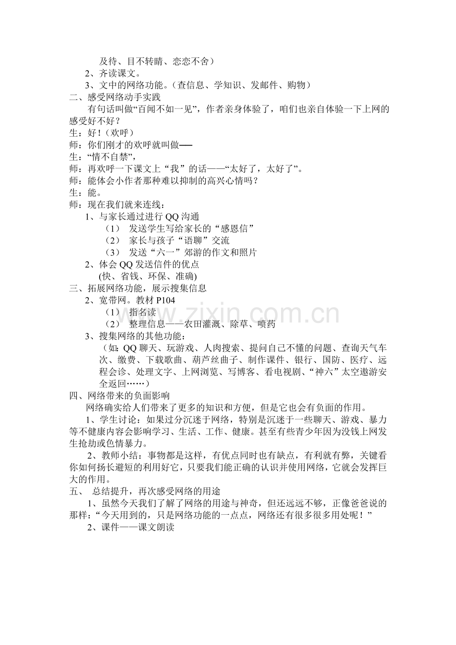 佳木斯特教袁波+++落实生活语文课堂教学设计《我家跨上了“信息高速路”》.doc_第2页