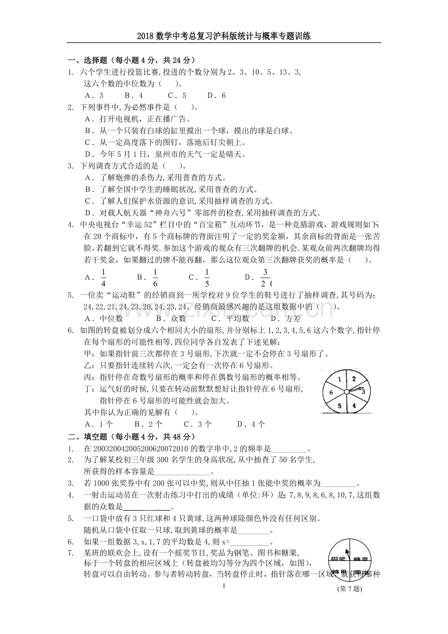 样本平均数估计总体平均数.docx_第1页