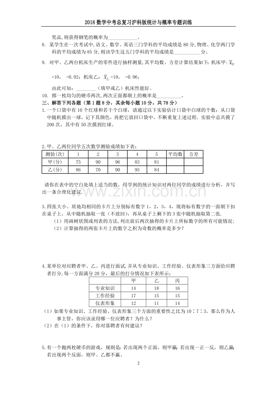样本平均数估计总体平均数.docx_第2页