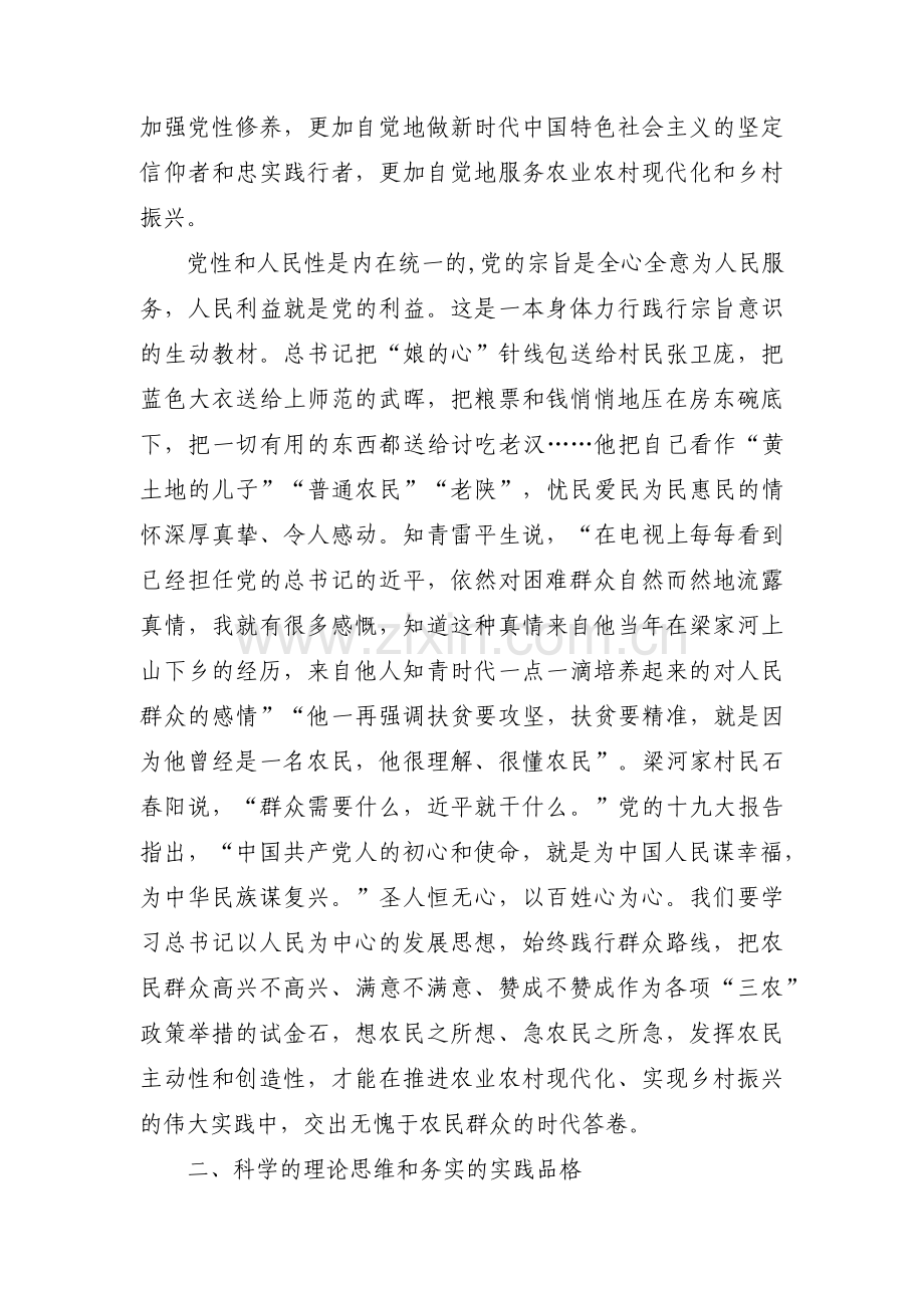 ___七年知青岁月体会(通用19篇).pdf_第2页