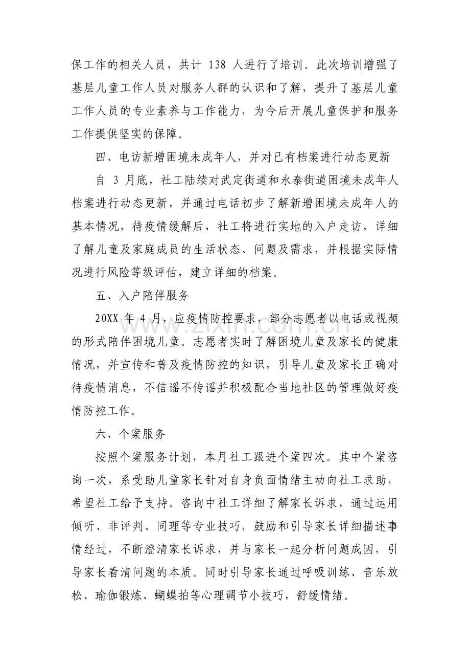 街道社工站汇报材料范文(3篇).pdf_第2页