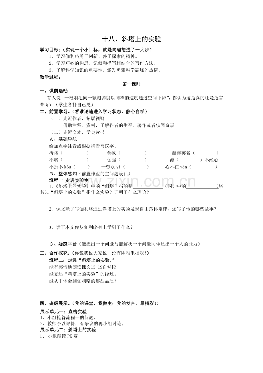 《斜塔上的实验》导学案.doc_第1页