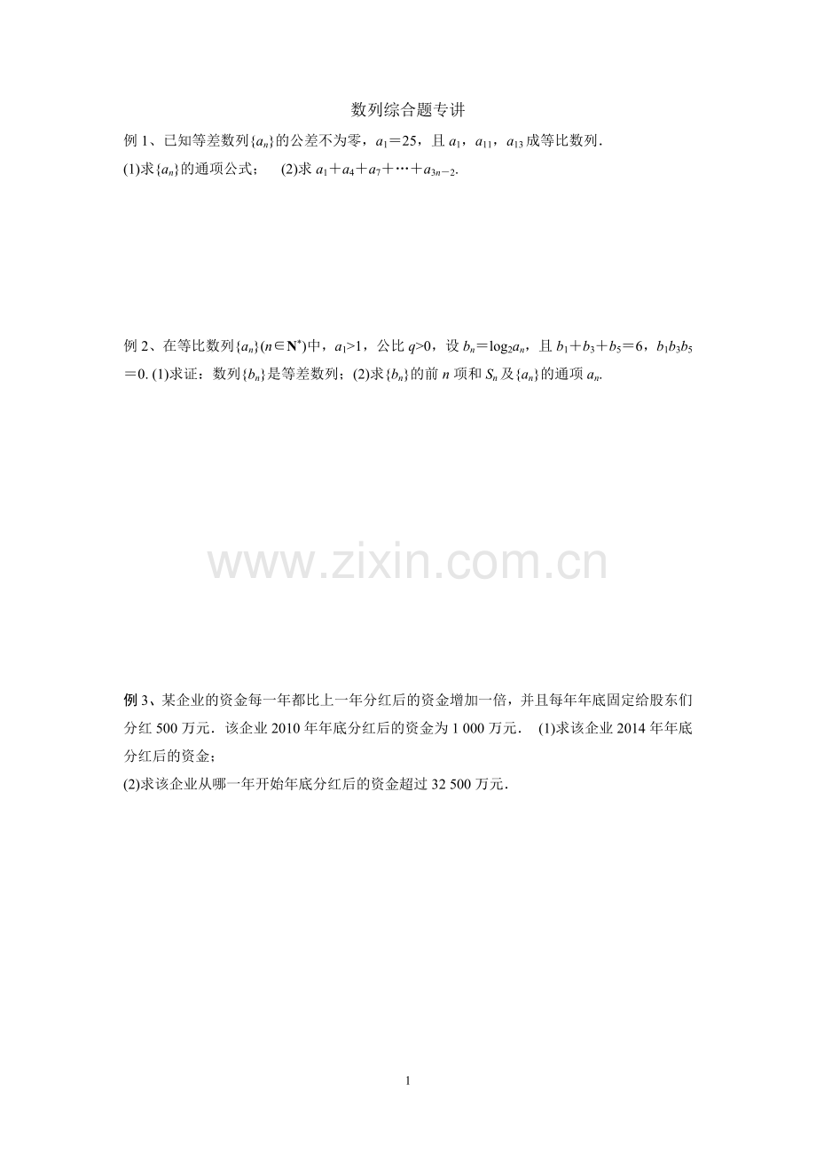 数列综合应用专讲.doc_第1页