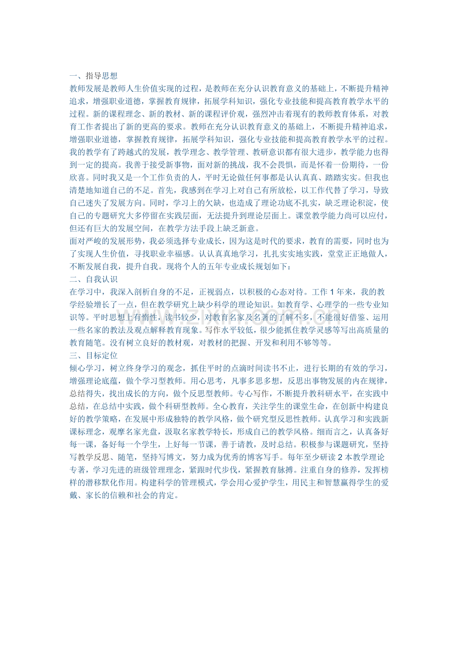 教师专业规划.doc_第1页