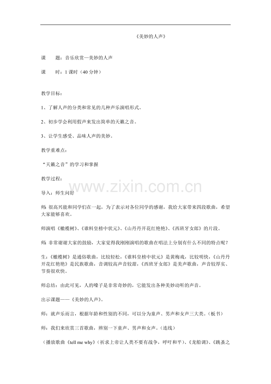 美妙的人声.doc_第1页