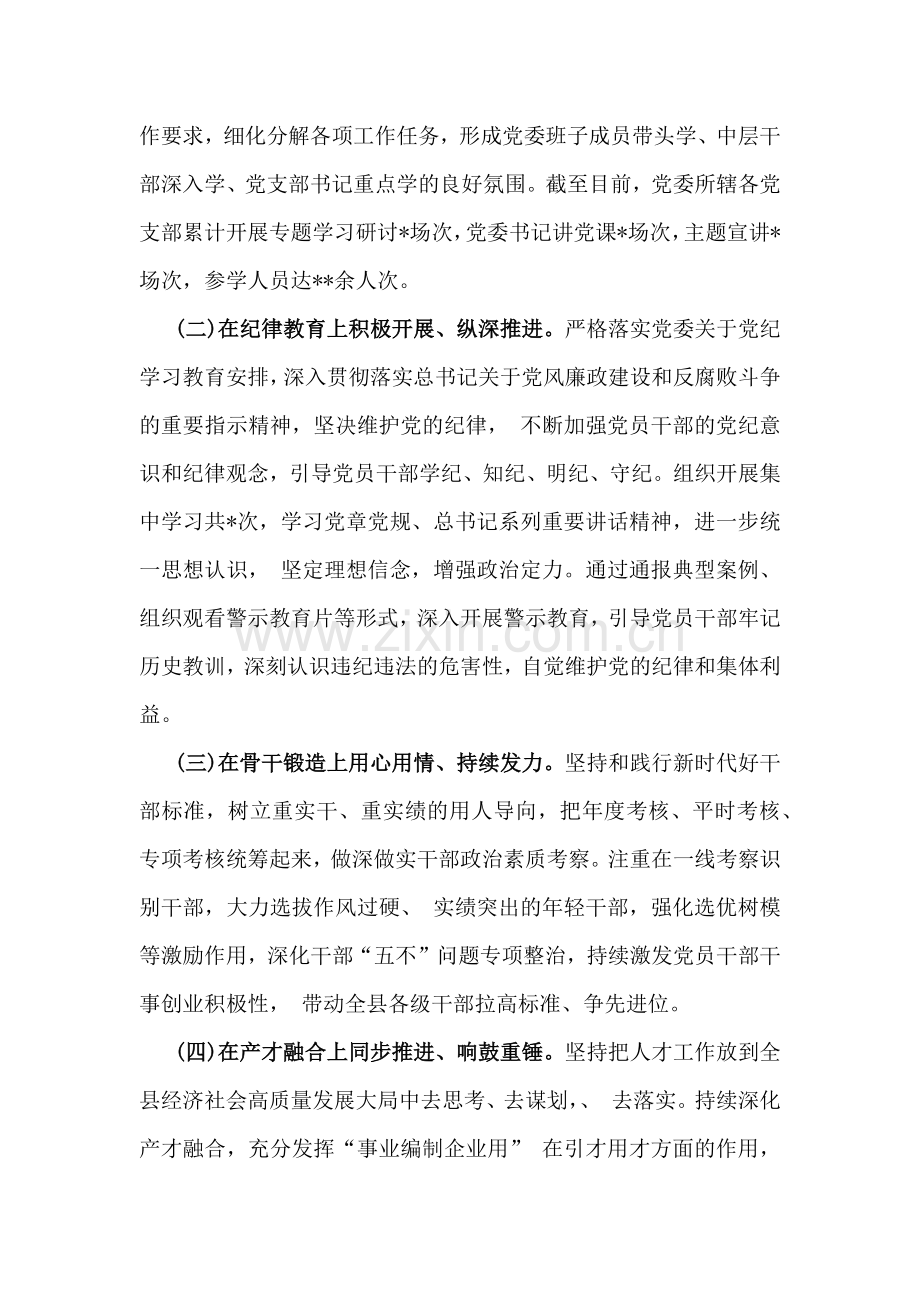 （四篇汇编）2024年党建工作总结及2025年工作计划文稿.docx_第2页