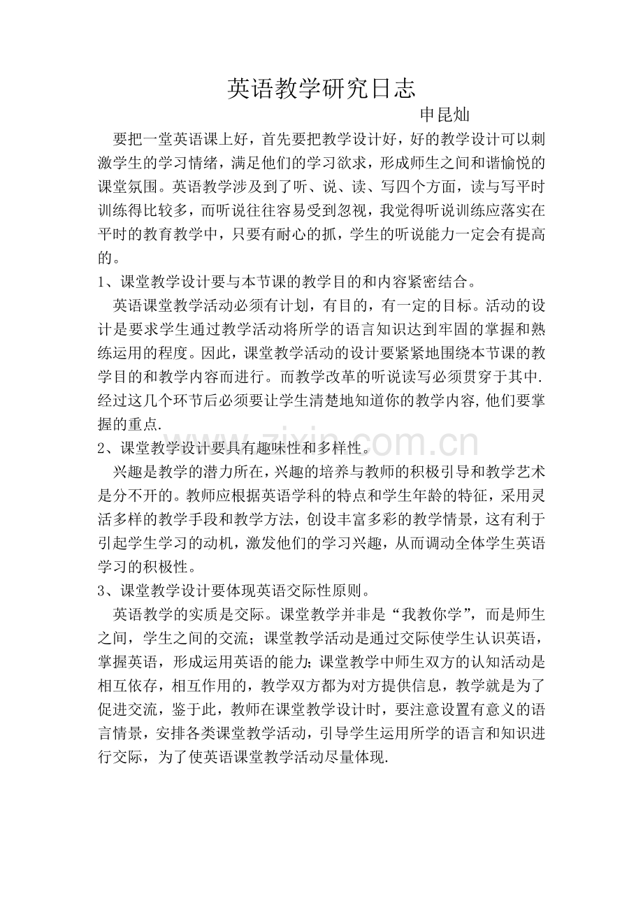 英语研究日志一.doc_第1页