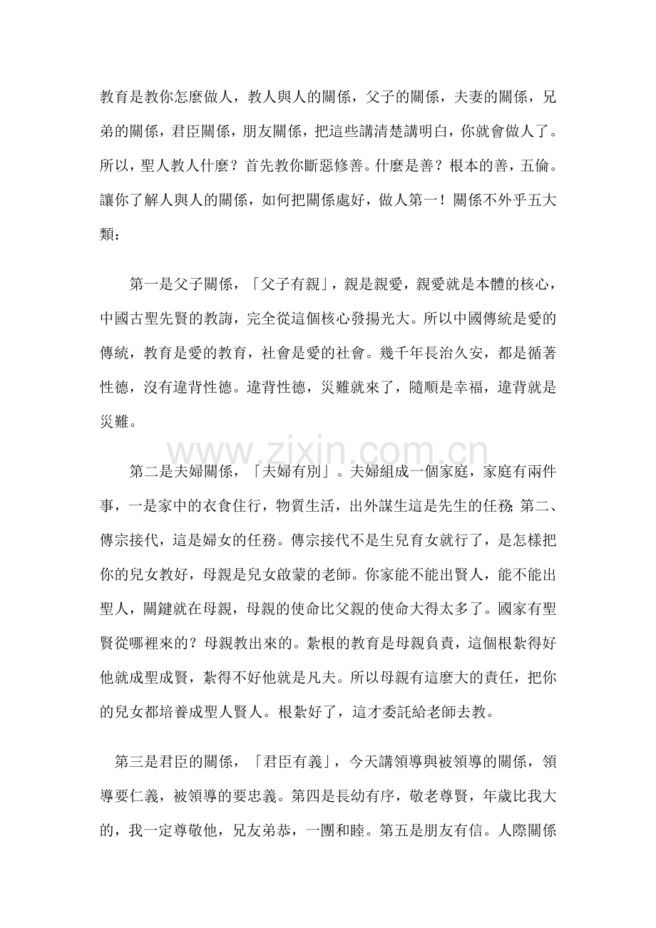 教育是教你怎麼做人.doc_第1页