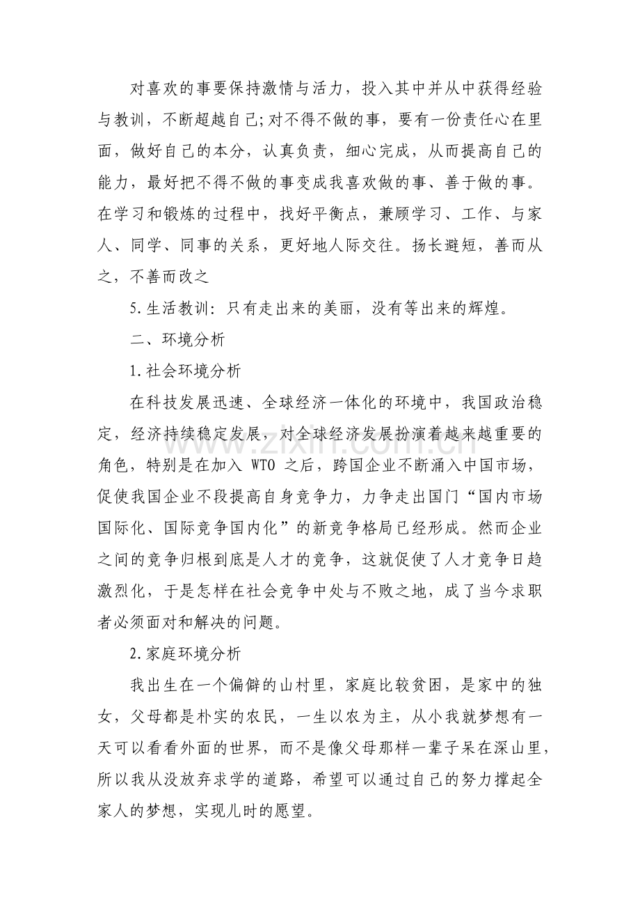 电子商务职业生涯规划书集合6篇.pdf_第2页