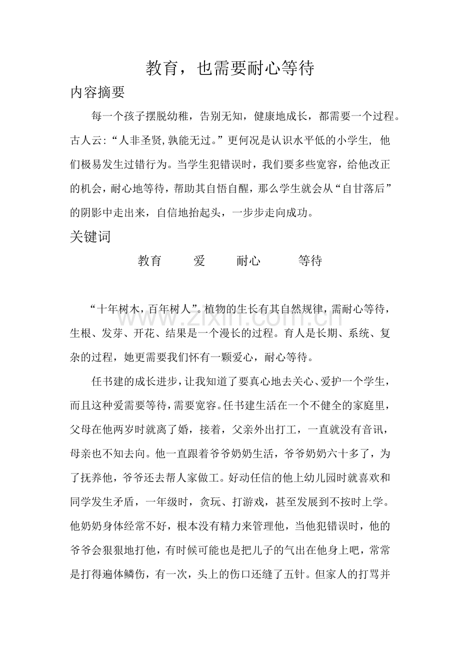 教育业需要耐心等待.doc_第1页
