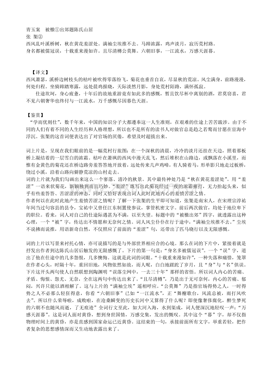 青玉案被檄出郊赏析.doc_第1页