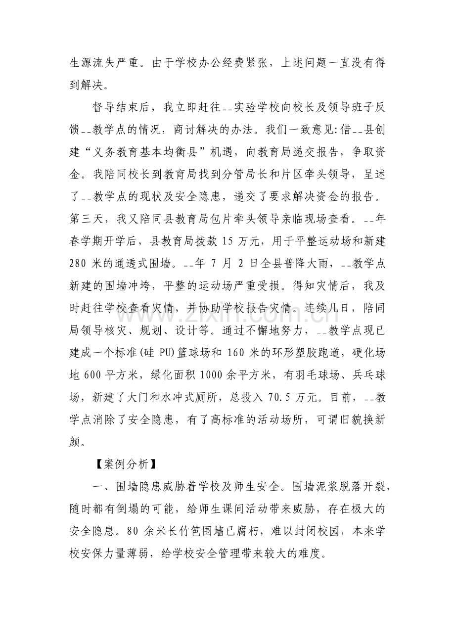 幼儿园督导案例集合14篇.pdf_第2页