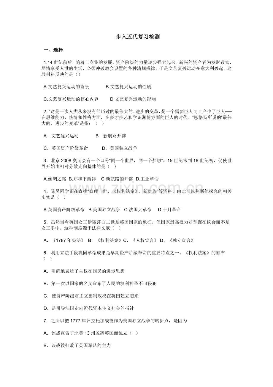 步入近代复习检测.doc_第1页