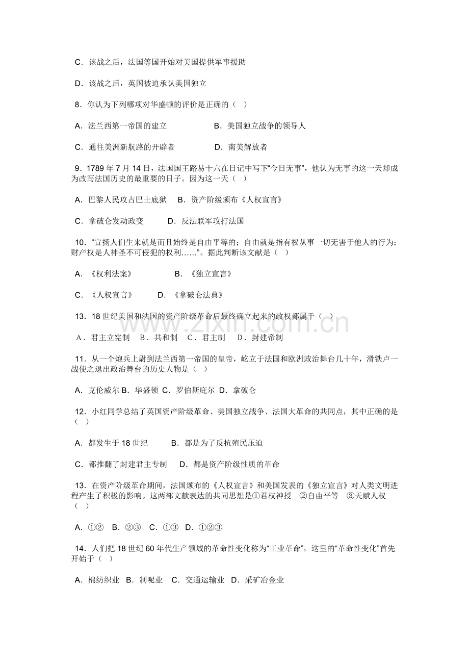 步入近代复习检测.doc_第2页