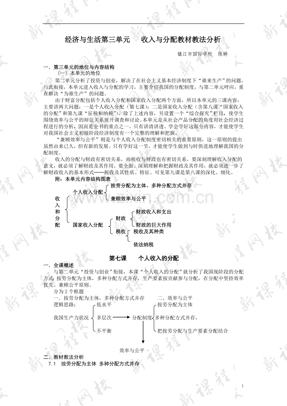 教材教法分析.doc_第1页