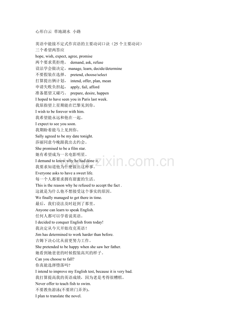 不定式作宾语的主要动词口诀.doc_第1页