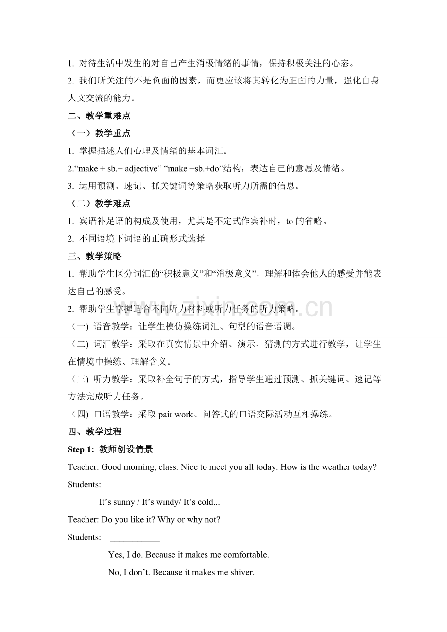 Sadmoviesmakemecry教学设计.doc_第2页