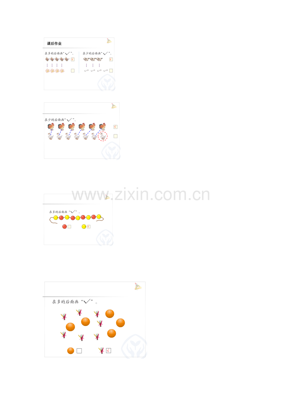 小学数学人教一年级比多少.doc_第1页