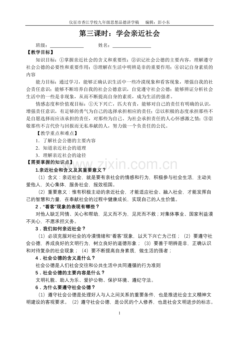 第三课时：学会亲近社会.doc_第1页