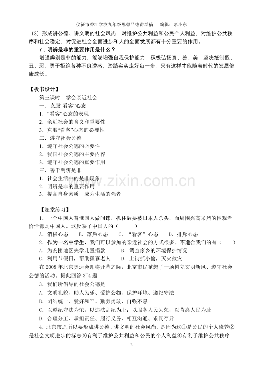 第三课时：学会亲近社会.doc_第2页